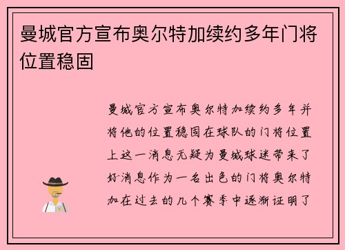 曼城官方宣布奥尔特加续约多年门将位置稳固