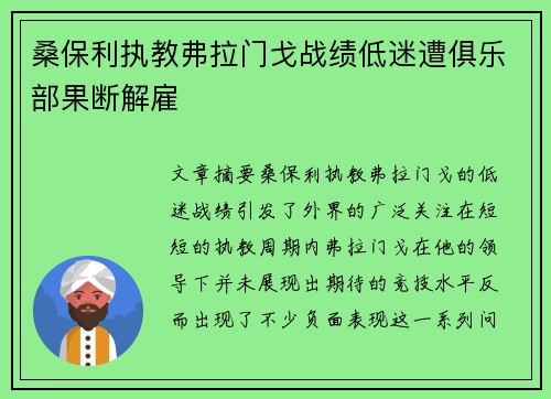 桑保利执教弗拉门戈战绩低迷遭俱乐部果断解雇 桑保利执教弗拉门戈战绩低迷遭俱乐部果断解雇